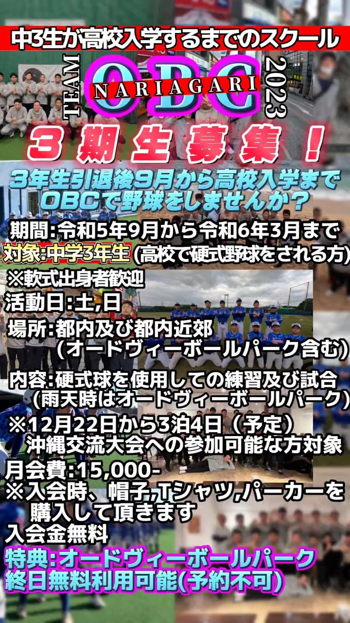 OBCスクール 中学1～2年生募集!!小学3年～6年生募集！！