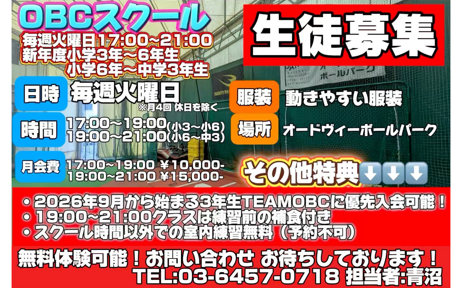 OBCスクール生徒募集