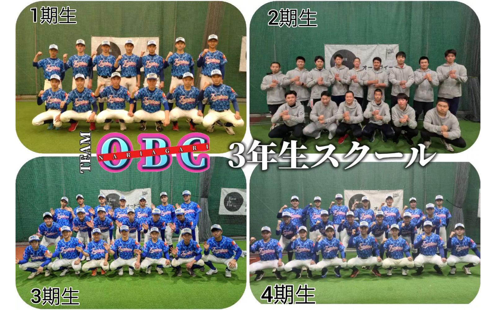 OBC3年生スクール