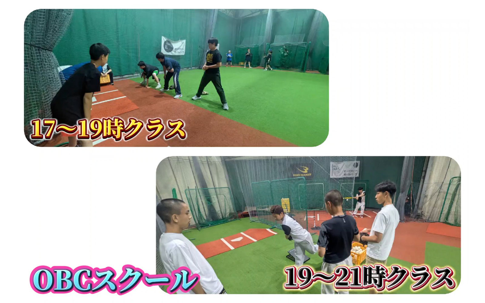 OBCスクール